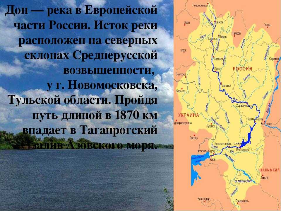 Река дон описание по плану – устье, длина, характер течения и характеристика географического положения (география)