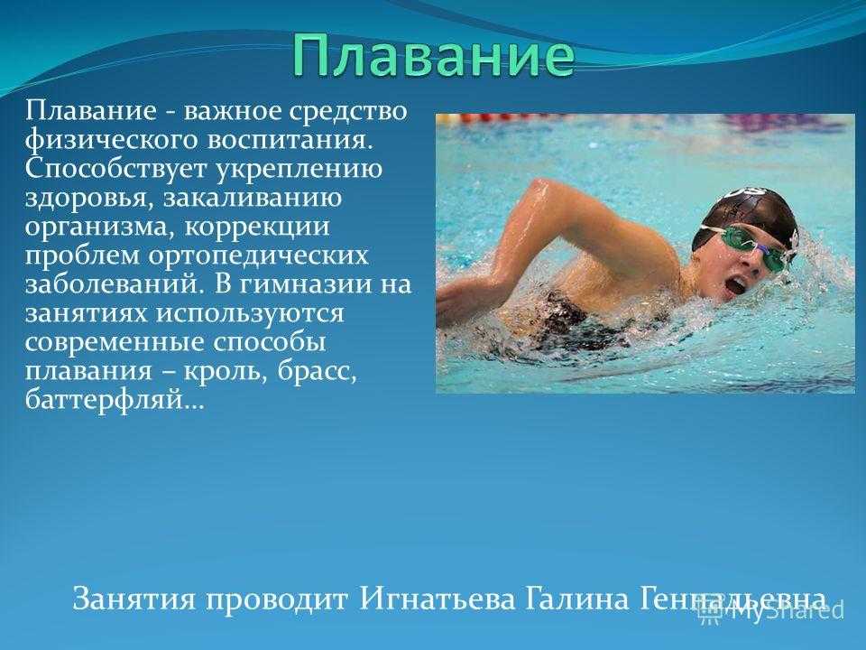 Помогает ли плавание похудеть: можно ли сбросить вес, плавая в бассейне и насколько это эффективно, каковы отзывы и результаты?