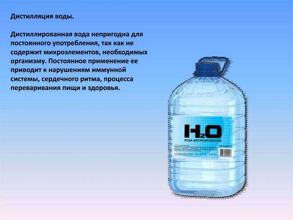 Можно ли пить дистиллированную воду польза и вред