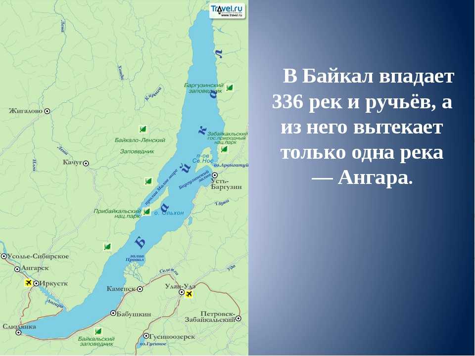 О байкале