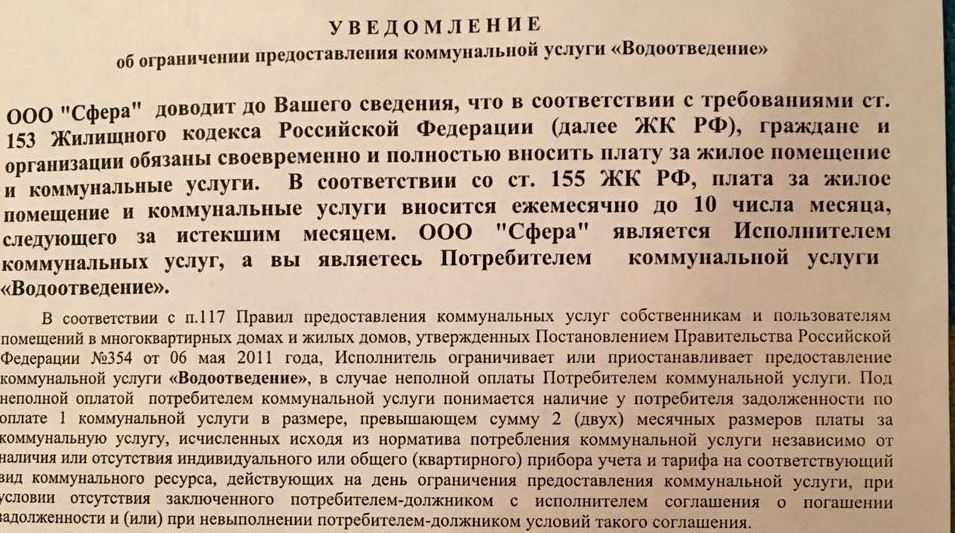 Консультация юриста - где и за сколько должны предупреждать об отключении воды