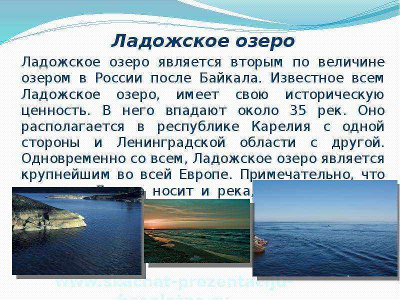 Ладожское озеро. происхождение озёрных котловин