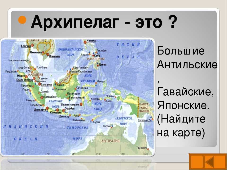 10 самых известных архипелагов на карте. самый большой архипелаг в мире. архипелаги, расположенные вдоль побережья азии —
