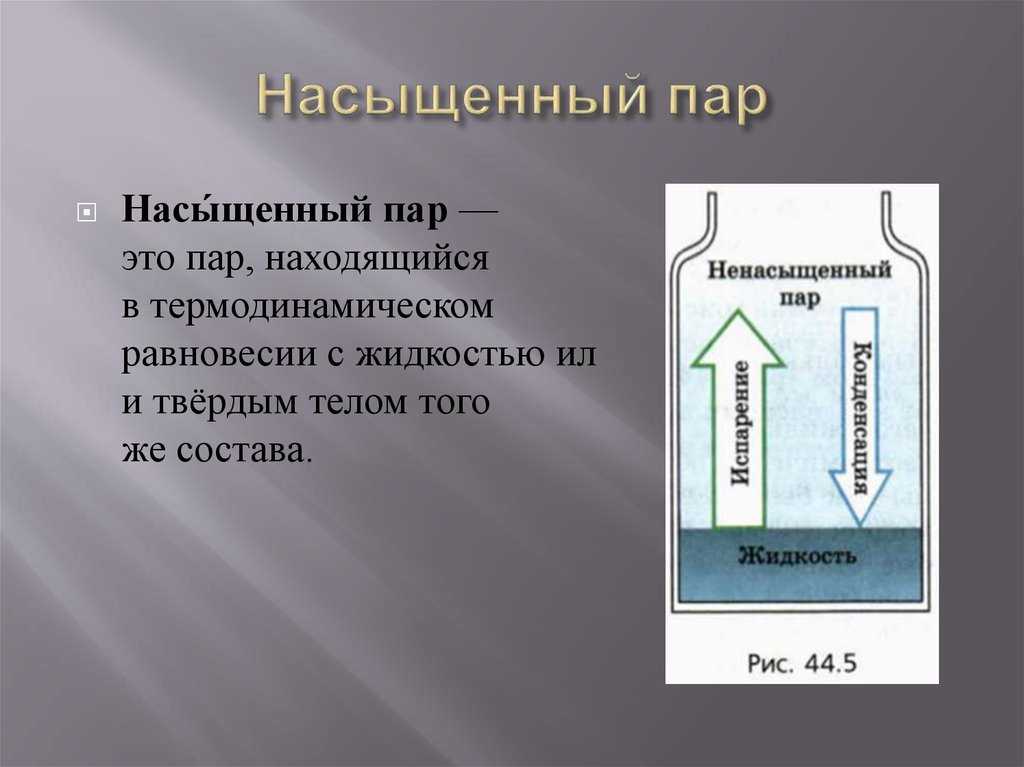 Таблица давления насыщенного пара воды при различных температурах
