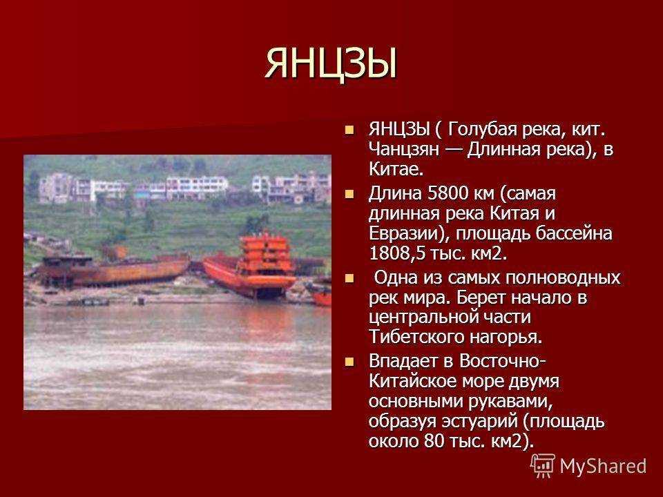 Хуанхэ, или жёлтая река