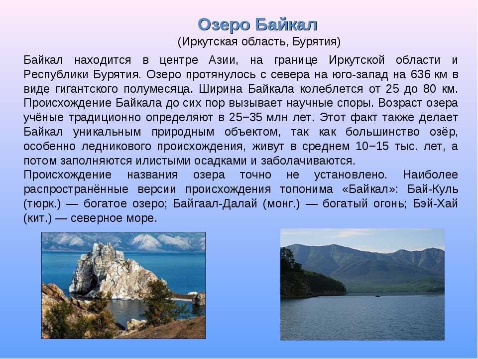 Байкал-жемчужина сибири/команда исток — wiki.obr55.ru
