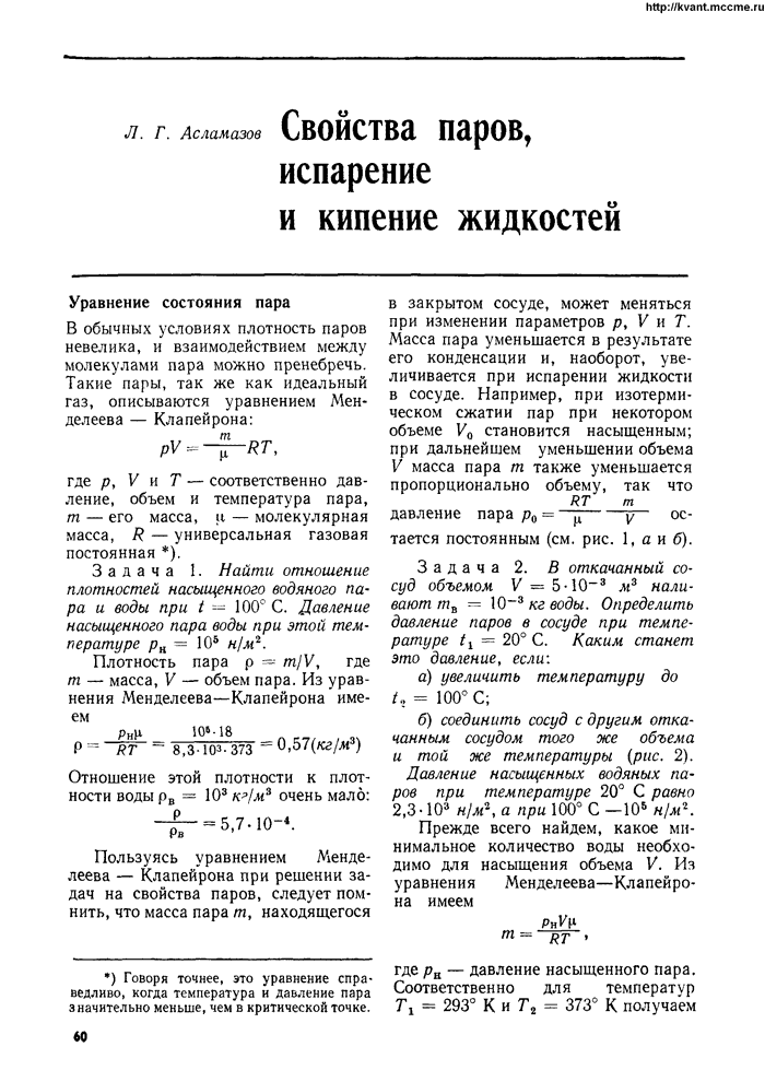 Что такое кипение и испарение: основные принципы и различия