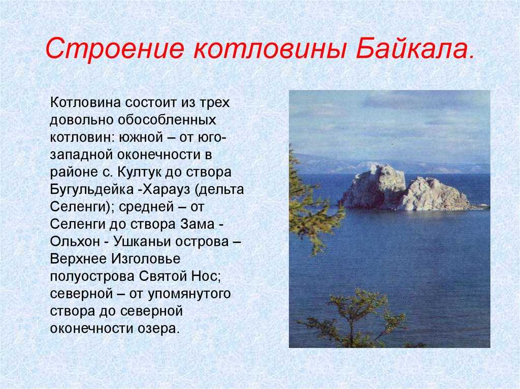 Озеро байкал - география для школьников, описание для туристов -