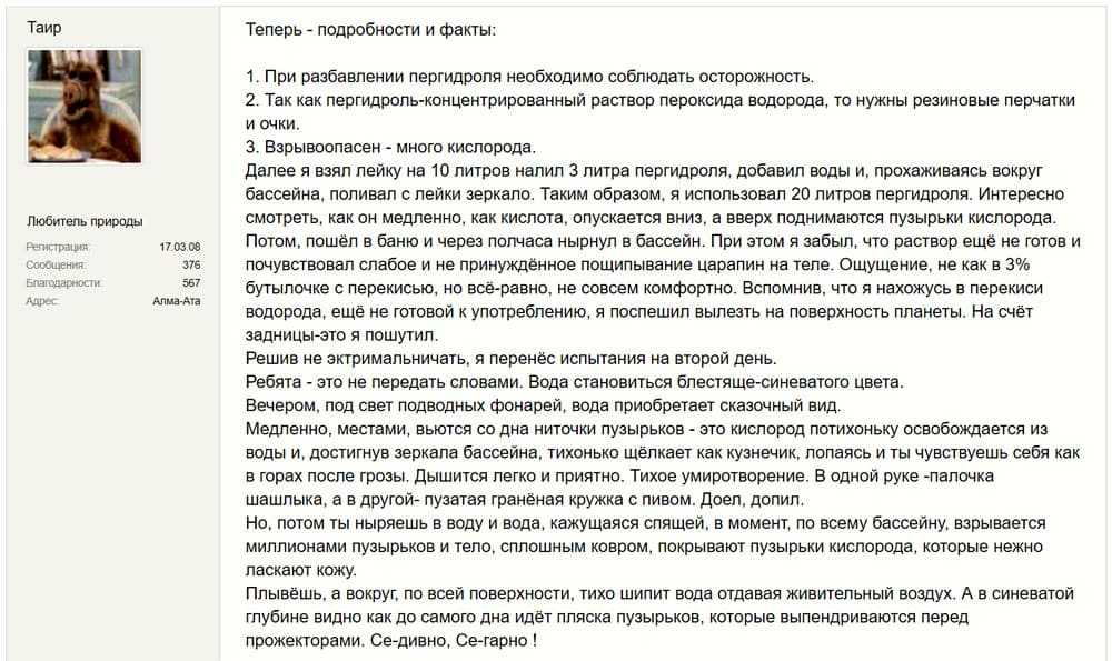 Очищаем бассейн перекисью водорода. мощное оружие, мгновенно убивающее болезнетворные микроорганизмы!