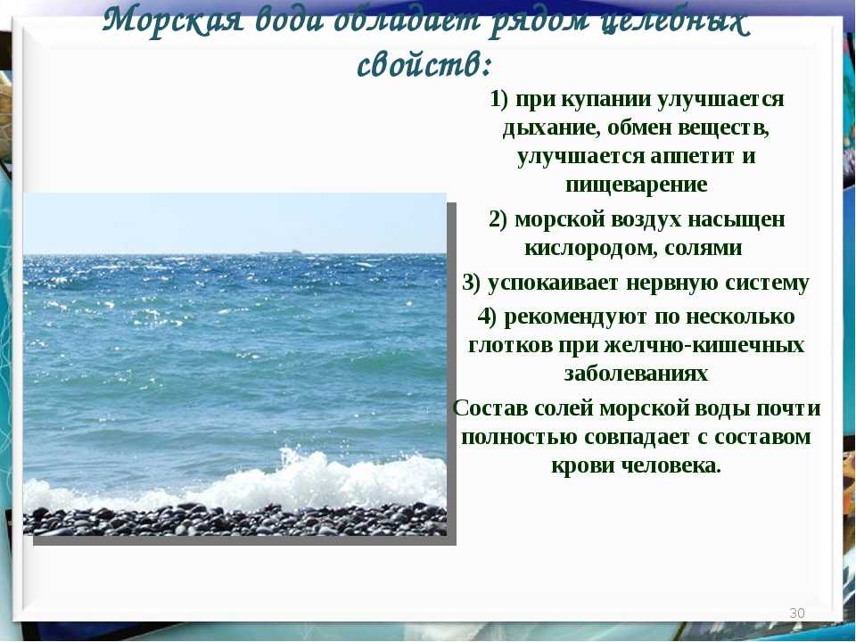 Морская вода - в чем польза и где лучше отдохнуть?