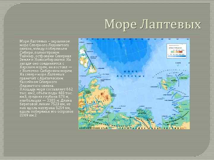 Море лаптевых
, том 2 @ национальный атлас россии
