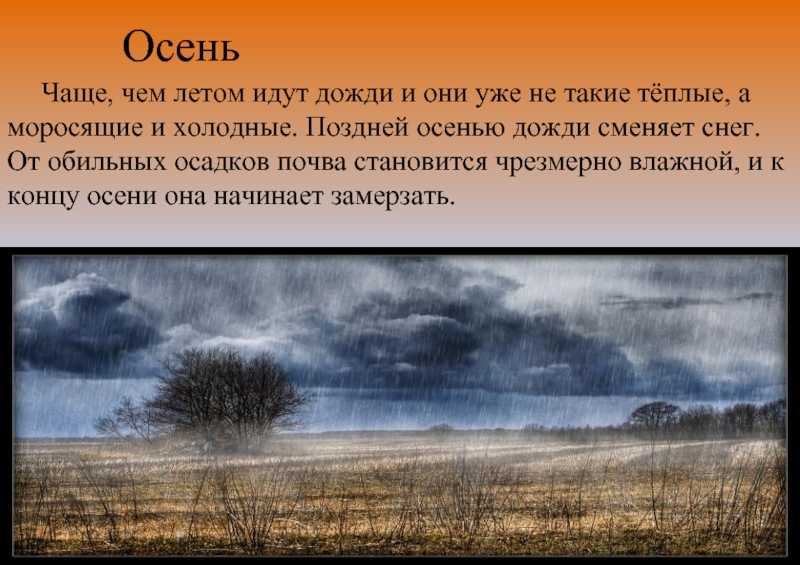 Почему температура падает, когда идет дождь?