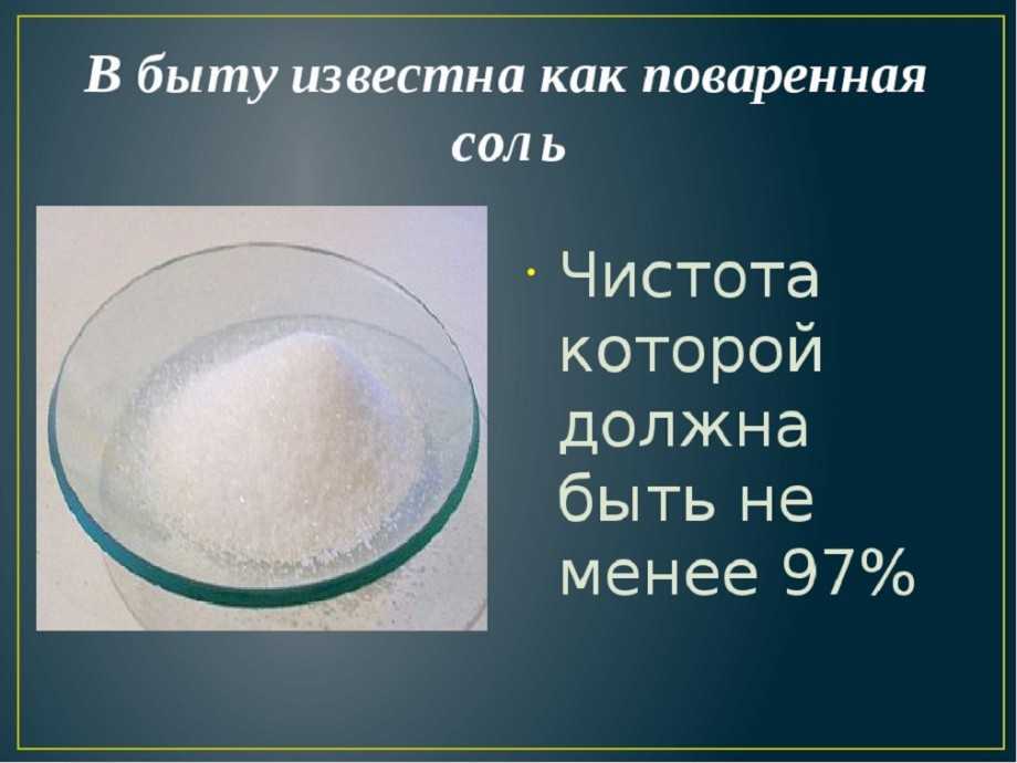 Три способа получения раствора хлорида натрия