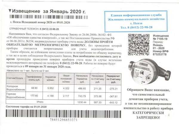 Межповерочный интервал приборов учета воды
