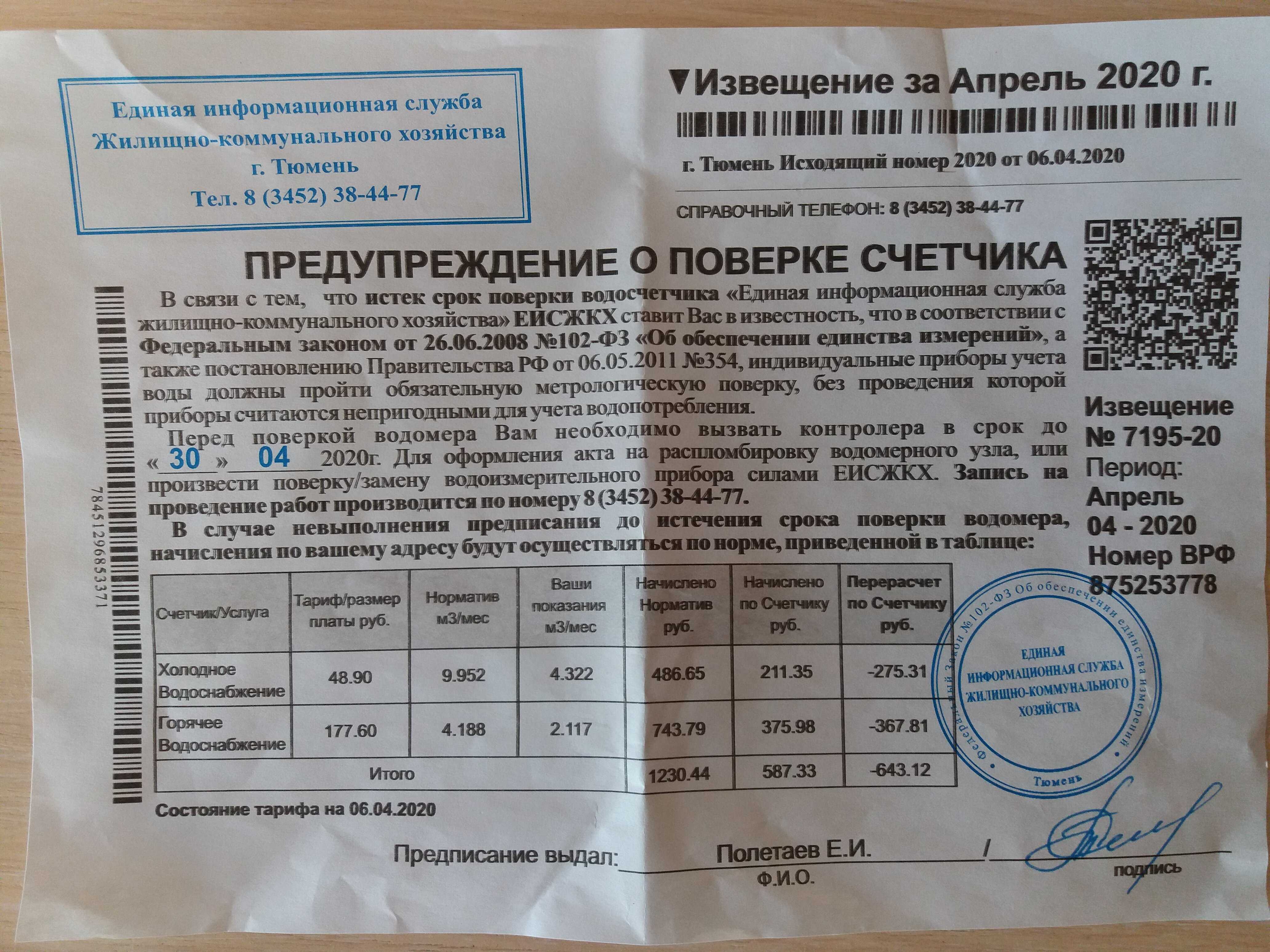 Как проверить аккредитацию организации по поверке средств измерений?