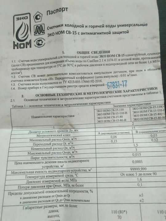 Если потеряны паспорта на счетчики воды