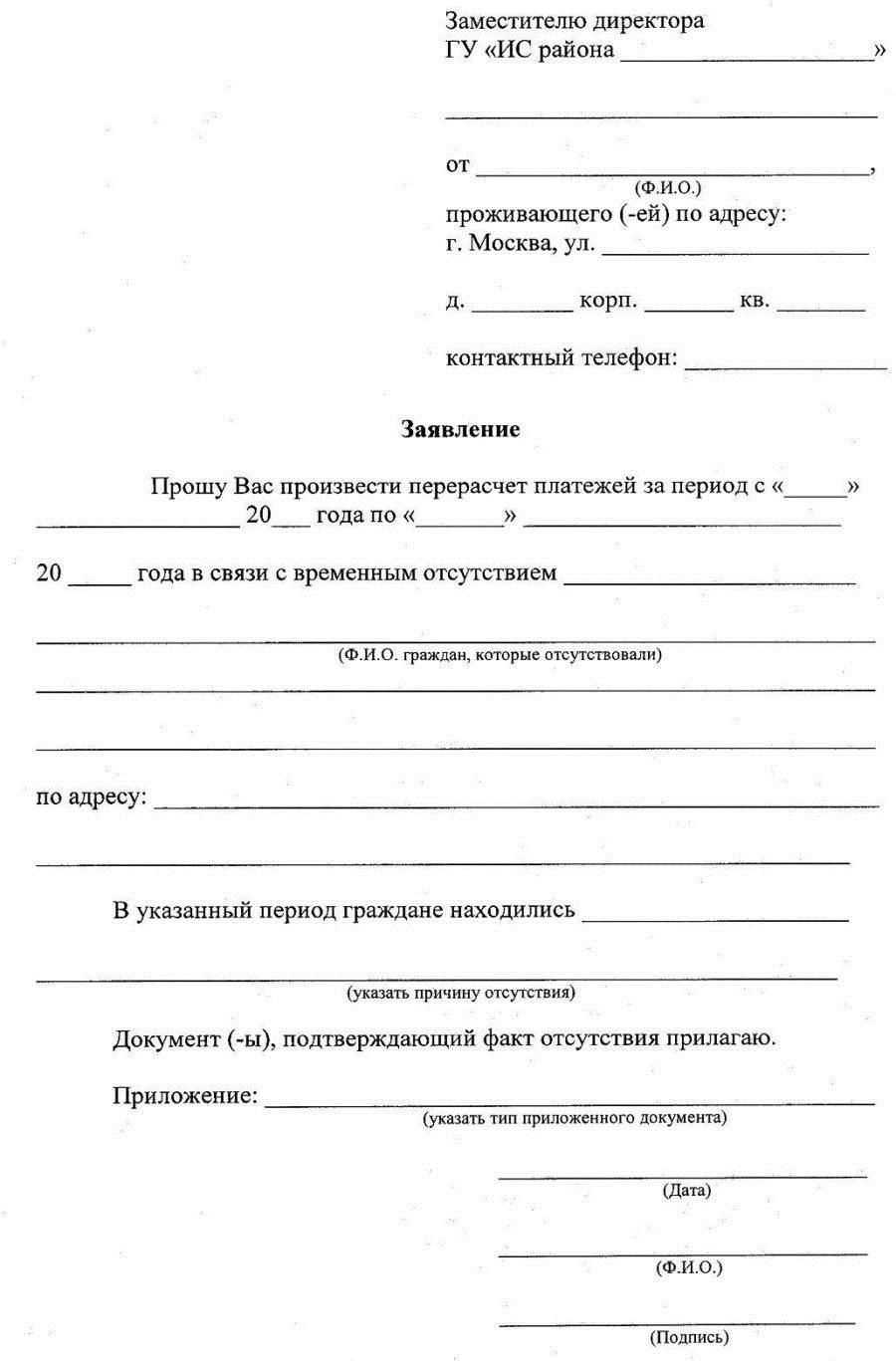 Перерасчет гвс по 354 постановлению при несоответствии температуры