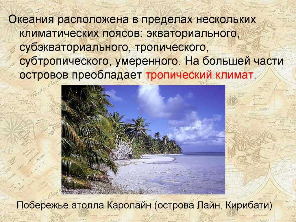 Океания