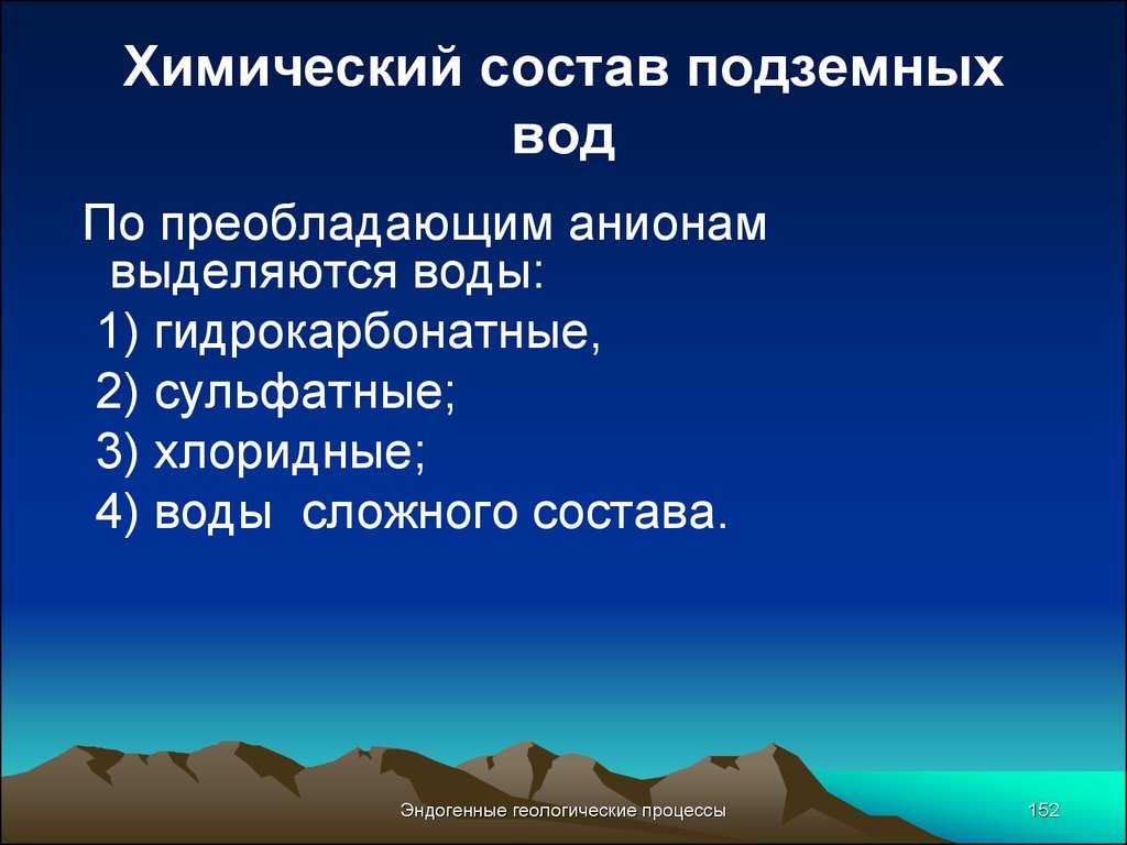 Подземные воды ? виды, классификация по условиям залегания, свойства