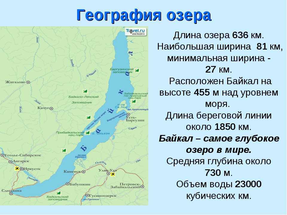 О байкале