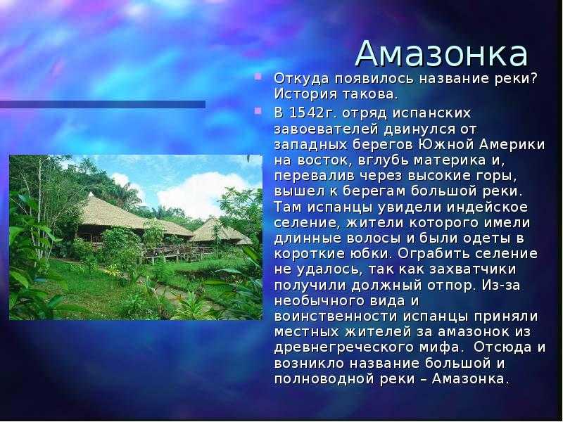 Невероятные факты про амазонку, уникальнейшее место на земле - zefirka