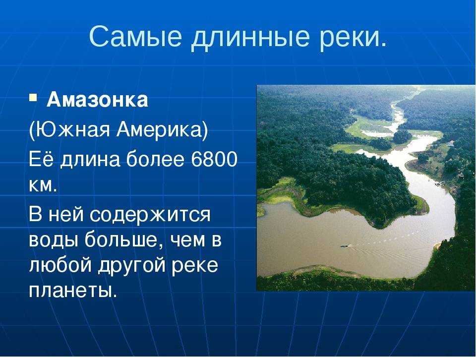Опишем бассейн реки амазонка 6 класс география кратко