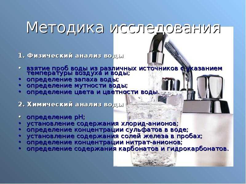 Какие методы анализа воды существуют Специфика тестов питьевой, природной, сточной, из бассейна Как проводят физикохимические, лабораторные, микробиологические исследования, какие еще бывают виды проб на качество