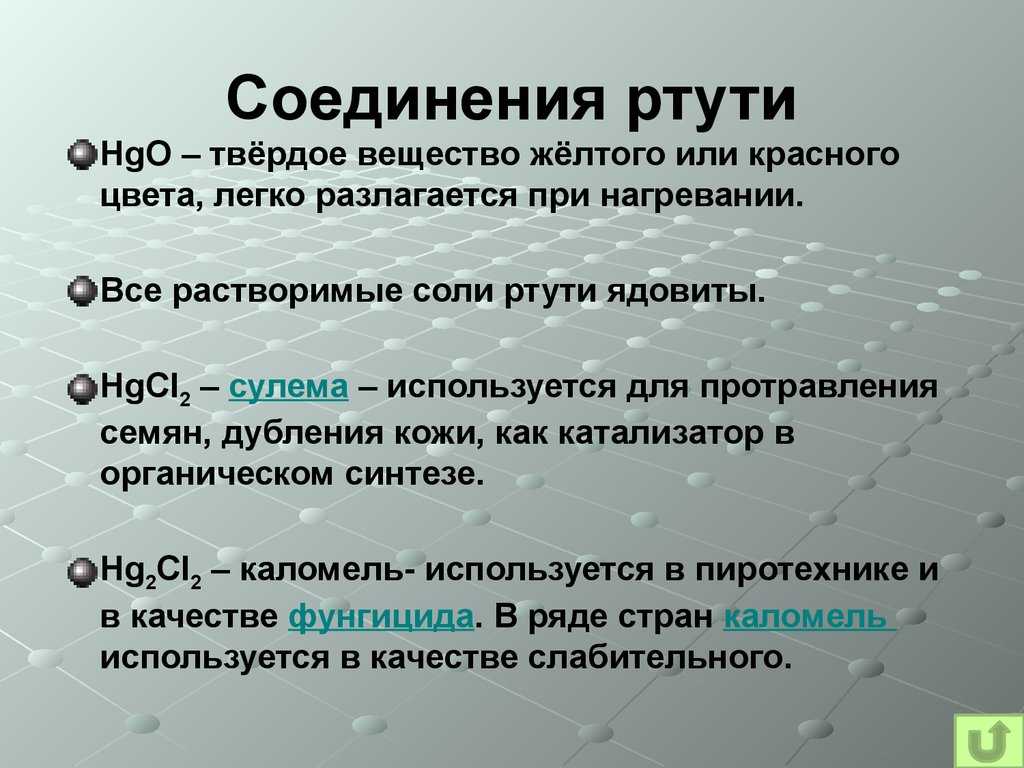 Плотность ртути и ее свойства