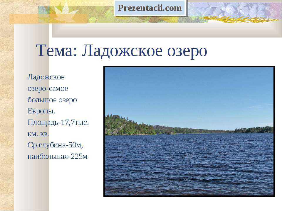 Ладожское озеро