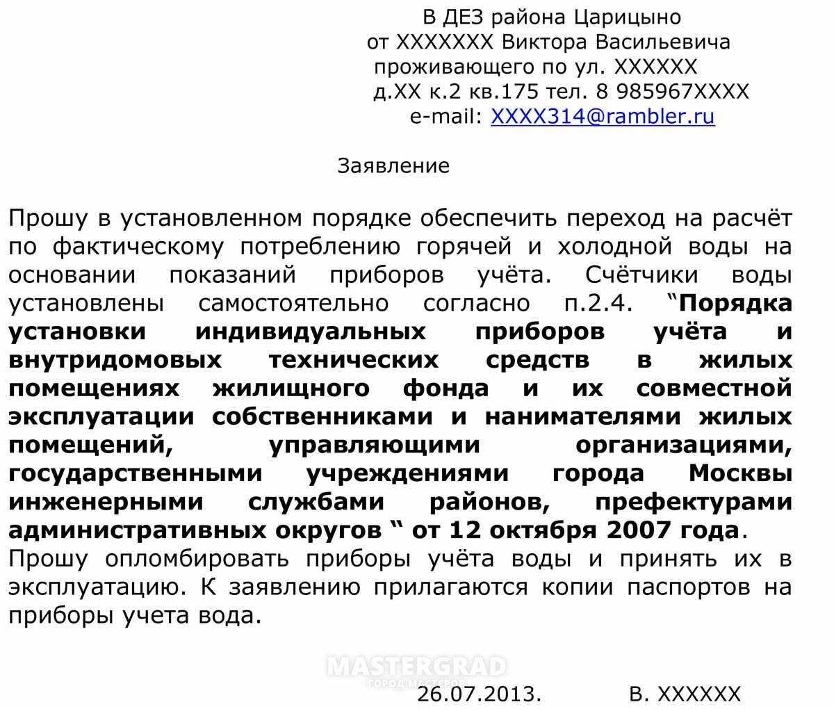 Как опломбировать счетчики на воду