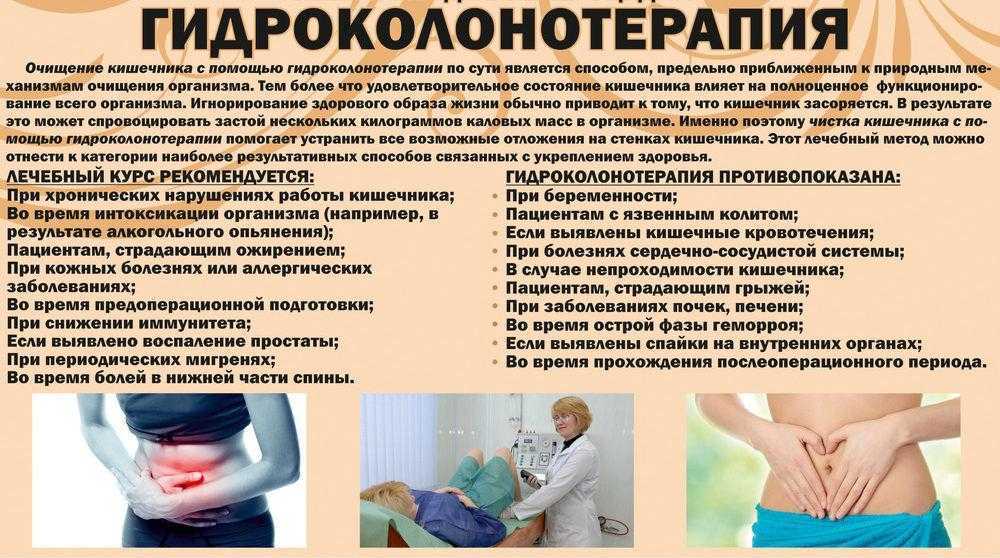 Гидроколонотерапия: отзывы, показания и противопоказания