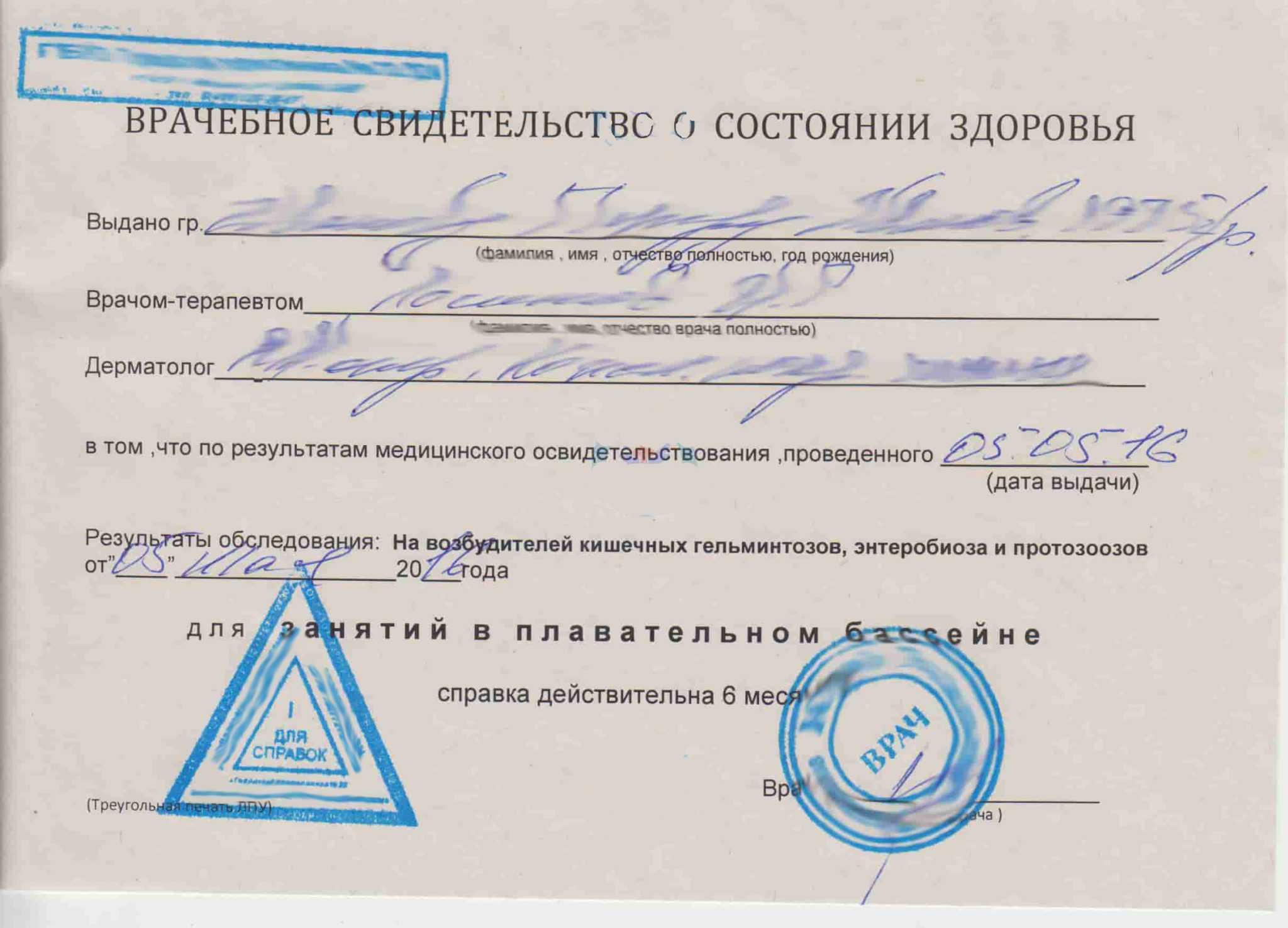 Анализы для бассейна ребенку - какие справки нужно сдать, чтобы заниматься плаванием?