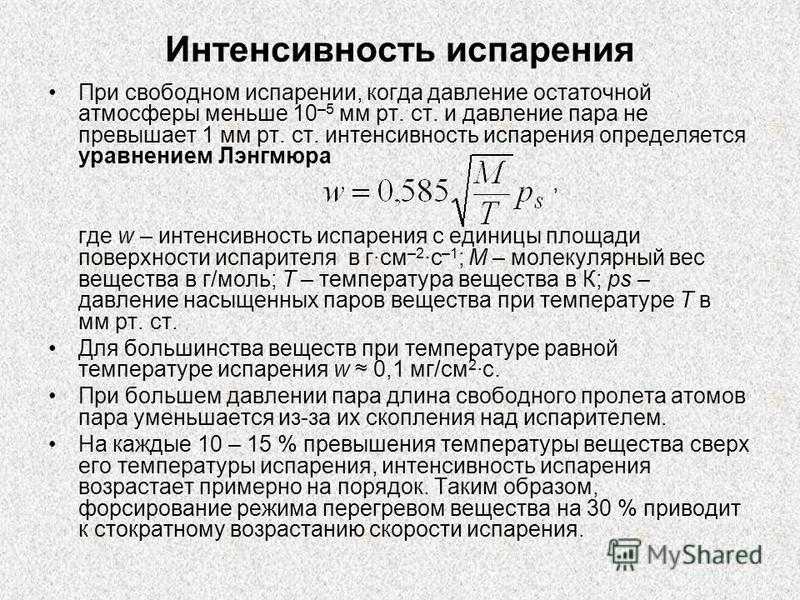 Факторы, влияющие на скорость испарения жидкости: ответы на главные вопросы