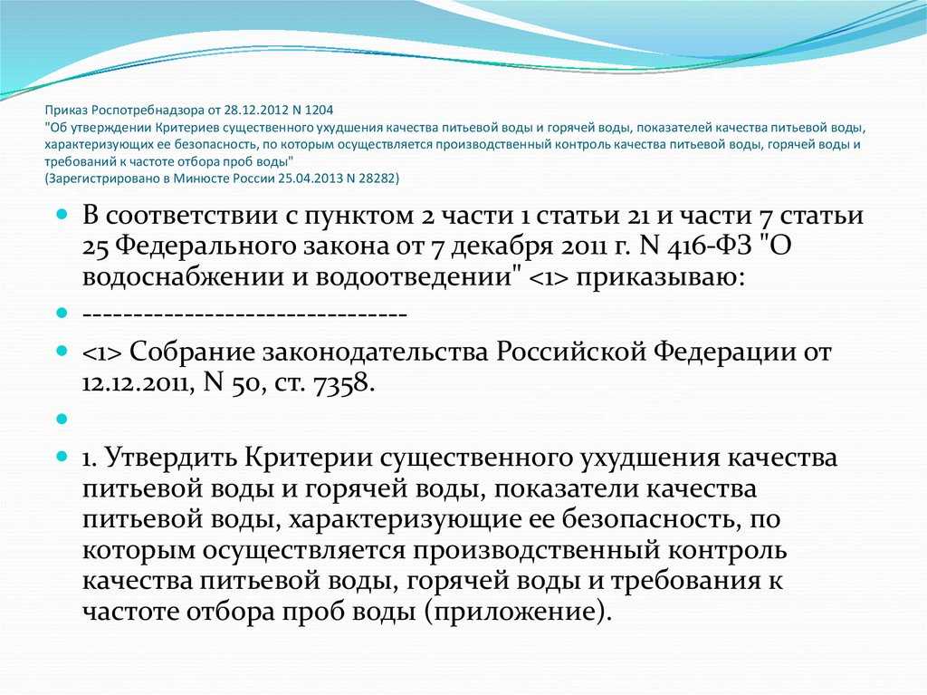 Какие показатели исследуют при анализе питьевой воды Какими ГОСТ и СанПин регламентируется качество Как выбрать лабораторию для проведения полного санитарнохимического теста и сколько составит стоимость проверки